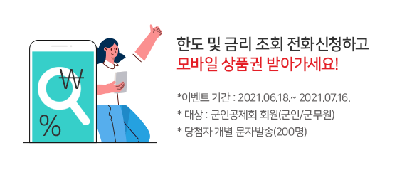 M+뉴스마일론_중금리 이벤트 팝업