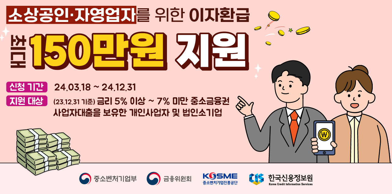 소상공인, 자영업자를 위한 이자환급 관련 이미지
